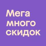 Промокод Мегамаркет 2024 на первый / повторный заказ. Акции и Скидки. — Telegram канал