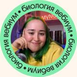 Биология ОГЭ 2025 с Мирой Леви | Вебиум
