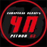 ЧП ТОЛЬЯТТИ | РЕГИОН 63
