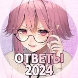 METAOTVET | ОТВЕТЫ 2024 ВОШ ВСОШ СИРИУС