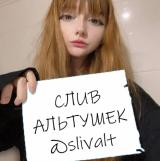СЛИВ АЛЬТУШЕК/НЯШЕК/НЕФОРШ