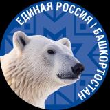 Единая Россия | Башкортостан