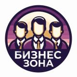 Бизнес зона