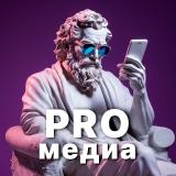 PRO Медийка - Telegram канал