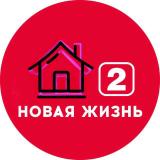 Дом 2 Новая жизнь