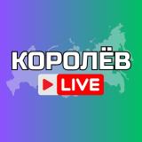Королёв Онлайн