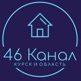 ⚡️46 КАНАЛ| КУРСК И КУРСКАЯ ОБЛАСТЬ ⚡️