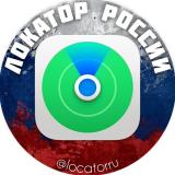 Локатор России