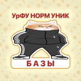 Базы Андеграунд УрФУ
