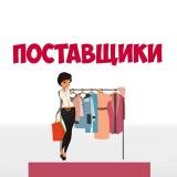 Маркетплейс Поставщики