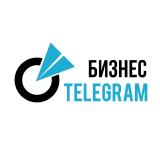 Бизнес Telegram