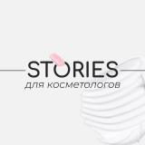 КОСМЕТОЛОГИЯ ГОТОВЫЕ ПОСТЫ БЕСПЛАТНЫЕ STORIES