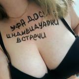 УФА ДОСУГ ИНДИВИДУАЛКИ ВСТРЕЧИ