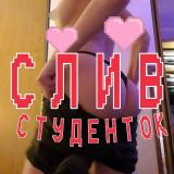 Слив студенток NEW