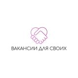 Вакансии для своих✨