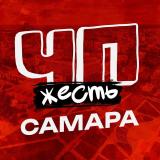 ЧП САМАРА НОВОСТИ