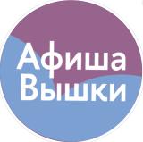Афиша Вышки