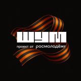 Центр «ШУМ»