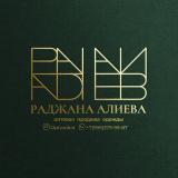 РАДЖАНА ОПТ ПЯТИГОРСК - Telegram канал