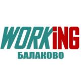 БАЛАКОВО Работа