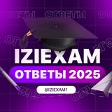 IZIEXAM | ОТВЕТЫ НА ОГЭ 2025