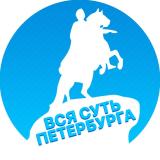 Вся суть Петербурга | Новости