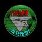 Телеблог Санкт - Петербург