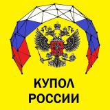 КУПОЛ РОССИИ