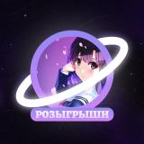 Розыгрыши подарков