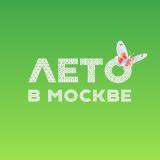 Лето в Москве - Telegram канал