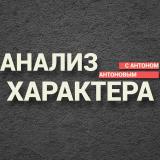 Анализ Характера | Визуальная диагностика — Telegram канал