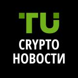 TU Crypto Новости