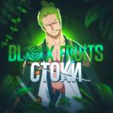 Blox Fruits 🍀 • Стоки