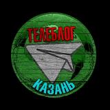 Телеблог НАБЕРЕЖНЫЕ ЧЕЛНЫ Казань Татарстан Реклама Объявления Афиша Новости Подслушано Сегодня Автоз