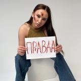 ПРАВДА|АНАСТАСИЯ БАЛТЕР