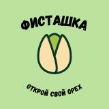 Фисташка