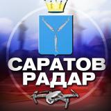 Радар Саратов