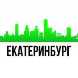 Мой Екатеринбург