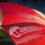 Социальная и информационная помощь