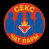 СЕКС ЧАТ ПАРЫ 🔞