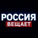 Россия Вещает | News