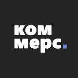 Коммерс